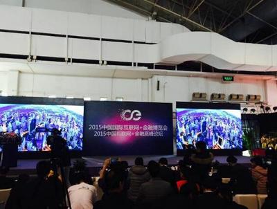财行家亮相互联网+金融展 荣获“2015年度最受关注品牌”奖--财经会议--中国经济新闻网
